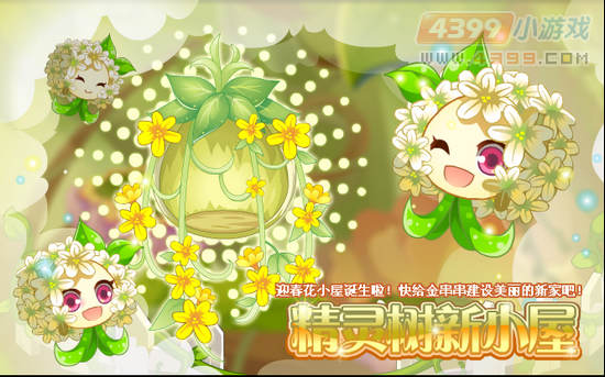 小花仙9月7日攻略预告