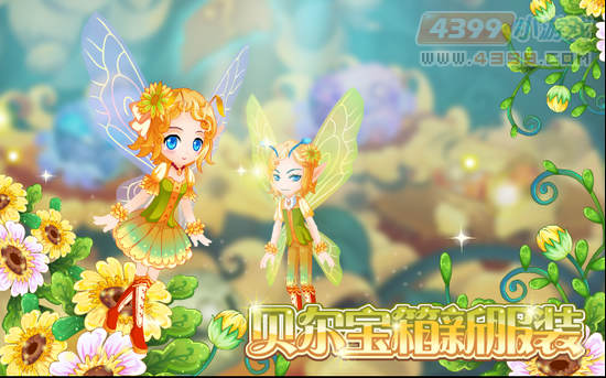 小花仙9月7日攻略预告
