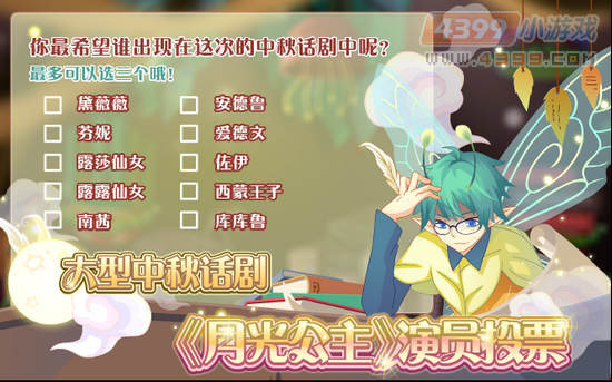 小花仙9月7日攻略预告