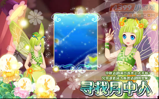 小花仙9月7日攻略预告