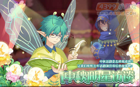 小花仙9月7日攻略预告