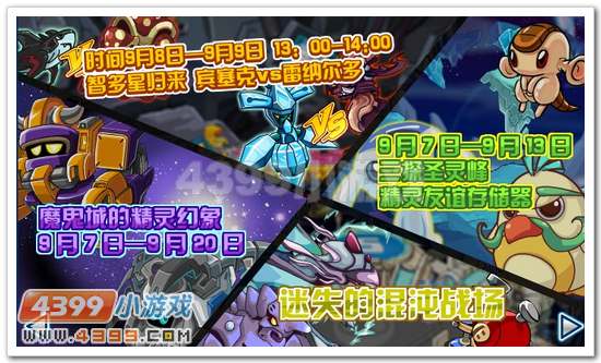赛尔号9月7日攻略