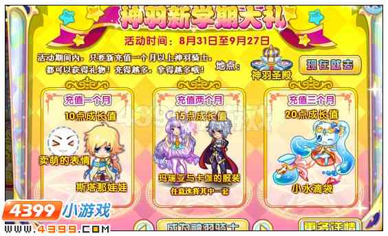 奥雅之光续费神羽骑士可以得到什么