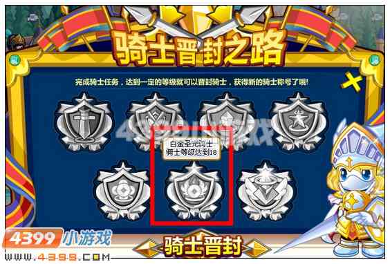 奥比岛白金圣光骑士称号在哪 怎么得
