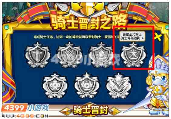 奥比岛白银圣光骑士称号在哪 怎么得