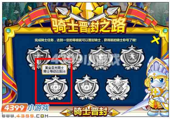 奥比岛黄金圣光骑士称号在哪 怎么得