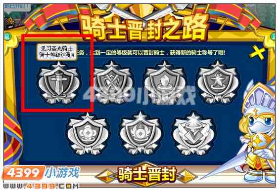 奥比岛见习圣光骑士称号在哪 怎么得