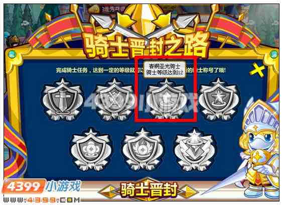 奥比岛青铜圣光骑士称号在哪 怎么得