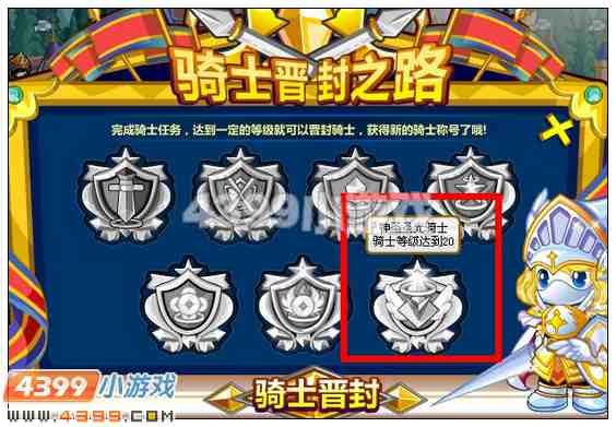 奥比岛神圣圣光骑士称号在哪 怎么得