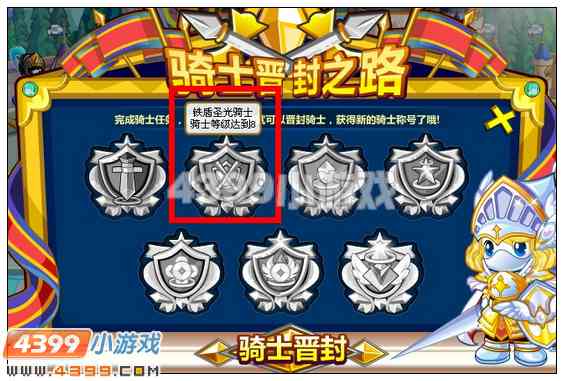 奥比岛铁盾圣光骑士称号在哪 怎么得