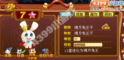龙斗士魂月兔王子技能展示