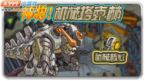 赛尔号机械塔克林