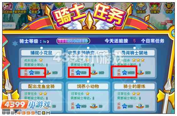 奥比岛骑士怎么升级