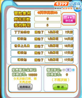 龙斗士鲜花有什么用