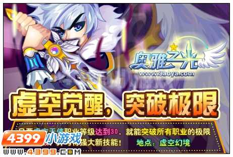 奥雅之光31级时代即将来临！！！
