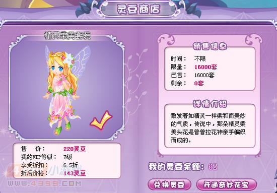 小花仙精灵柔美套装