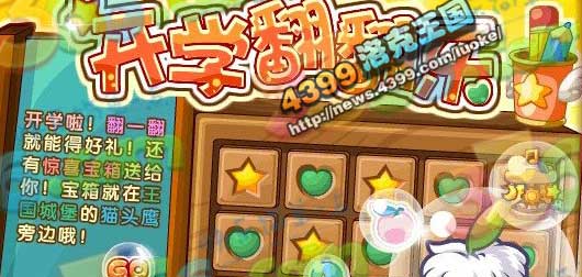 洛克王国9月7日更新大爆料