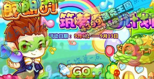 洛克王国9月7日更新大爆料