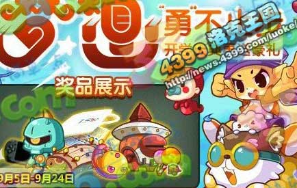 洛克王国9月7日更新大爆料