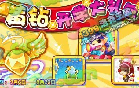 洛克王国9月7日更新大爆料