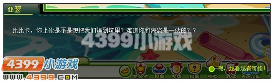 4399奥比岛冰淇淋森林里日记