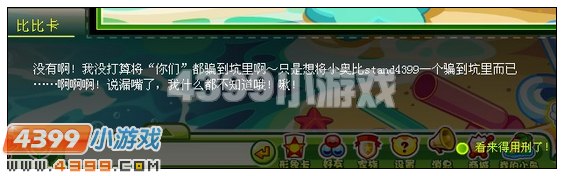 4399奥比岛冰淇淋森林里日记