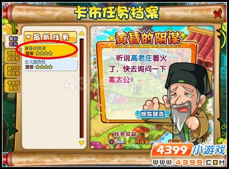 卡布西游黄昏的阴谋