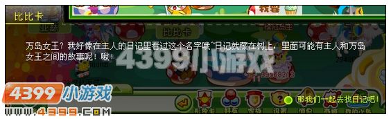 4399奥比岛冰淇淋森林里日记