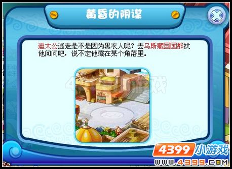 卡布西游黄昏的阴谋