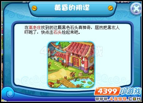 卡布西游黄昏的阴谋