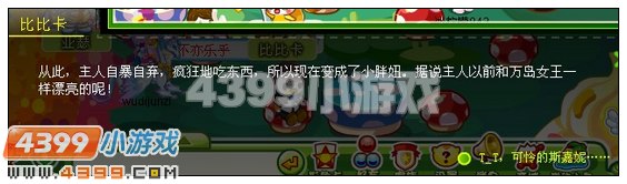 奥比岛冰淇淋森林里的日记