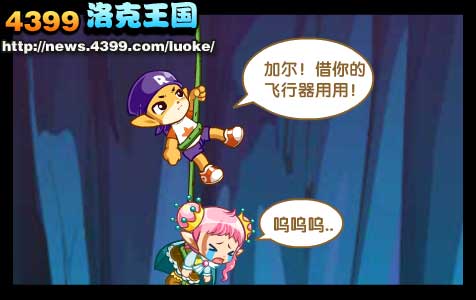 洛克王国新朋友加尔