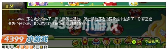 奥比岛冰淇淋森林里的日记