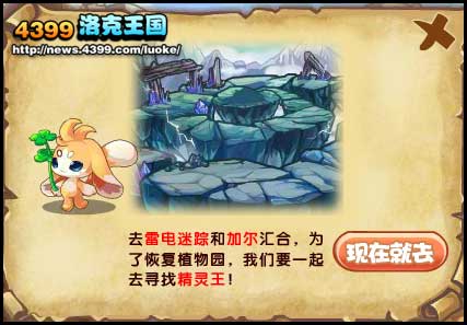 洛克王国新朋友加尔
