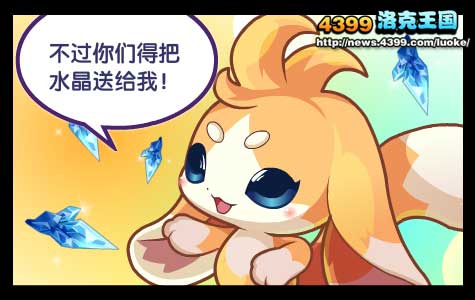 洛克王国新朋友加尔
