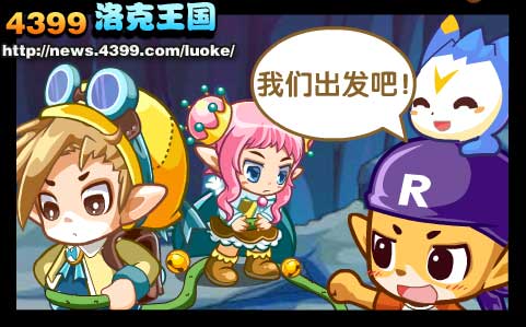 洛克王国新朋友加尔