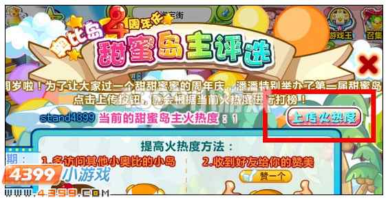 4399奥比岛4周年庆 甜蜜岛主评选