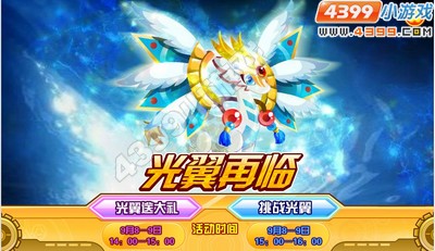 龙斗士挑战光翼守护者攻略