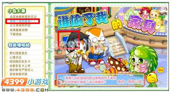 奥比岛9月7日周刊找找看 W阿姨你说我说