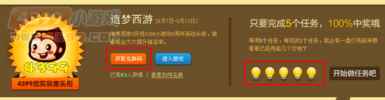 热门手游8周年庆8重好礼之造梦西游篇