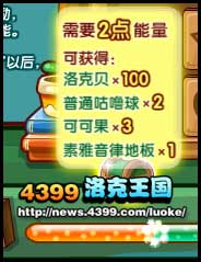 洛克王国开学翻翻乐