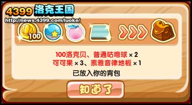 洛克王国开学翻翻乐