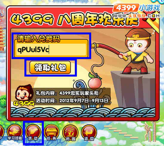 热门手游8周年庆8重好礼之造梦西游篇