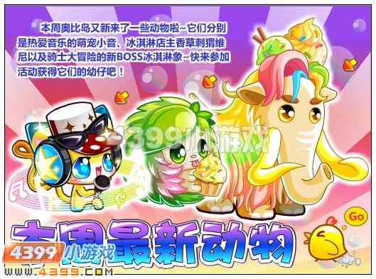 奥比岛9月7日其他更新内容