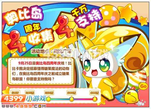 奥比岛9月7日其他更新内容