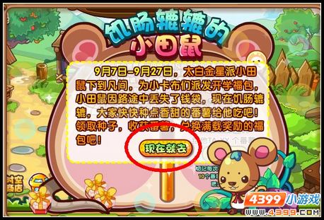 卡布西游饥肠辘辘的小田鼠