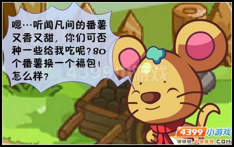卡布西游饥肠辘辘的小田鼠