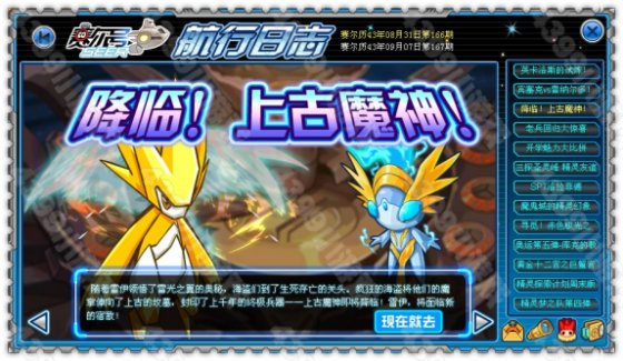 降临 赛尔号上古魔神