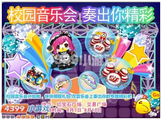 奥比岛9月7日其他更新内容