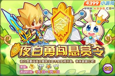 龙斗士夜白勇闯悬赏令